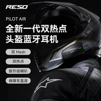 RESO 重磅新品 RESOAIR 摩托车运动头盔蓝牙耳机