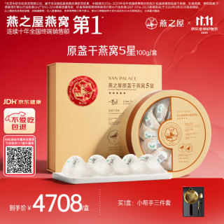 燕之屋 5星干燕窝100g溯源干燕盏 印尼送贵人高端礼盒