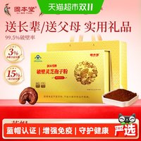 88VIP:固本堂 破壁灵芝孢子粉老年人补品营养品礼盒送礼保健品送长辈