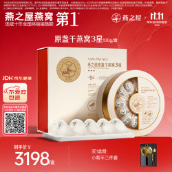 燕之屋 3星干燕窝 100g 礼盒装