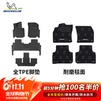 米其林 TPE脚垫【10月30日晚8点前100名抢半价】适用长城H10双层脚垫