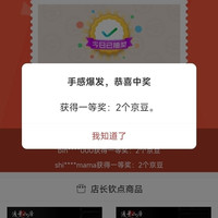 京东 渡景山房自营点 浮窗抽奖2京豆
