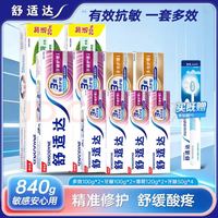 舒适达 抗敏牙膏多效护理牙龈护理舒缓酸疼护龈固齿清新口气含氟防蛀成人 多效护理套装 840g*1套