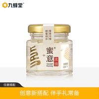 九蜂堂 喜蜜纯正天然野土蜂蜜椴树小包装小罐伴手礼正品官方旗舰