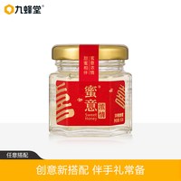 九蜂堂 喜蜜纯正天然野土蜂蜜椴树小包装小罐伴手礼正品官方旗舰
