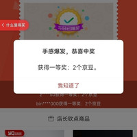 京东 元清佳盛自营店 浮窗抽奖2京豆