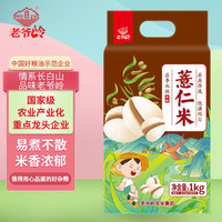 老爷岭 杂粮小粒薏仁米 1kg