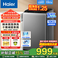 海尔 洗衣机波轮10公斤/12公斤全自动洗衣机家用大容量深层去污桶自洁除螨洗一级能效