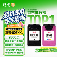 双杰 适用惠普805墨盒惠普2720墨盒 hp2700 1212 2820 2722 2723 2332 2721 2729惠普打印机墨盒墨水