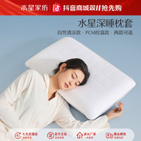 水星家纺 A类深睡枕套抑菌单人学生宿舍凉感透气床上用品枕套严选