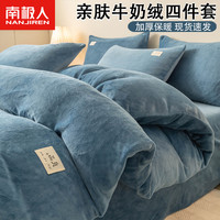 南极人 冬季四件套牛奶绒纯色简约风双面绒加厚保暖被罩加绒冬被单