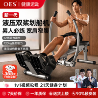 OES 划船机家用多功能室内全身健身器械材腰背核心训练静音有氧可折叠