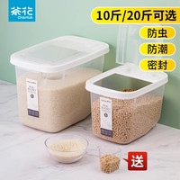 茶花 米桶高档米面箱塑料收纳盒密封防潮面粉食品级储存罐米罐米箱
