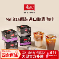 Melitta 德国美乐家意式浓郁咖啡胶囊热卖胶囊高端进口意式深烘原装进口 精粹芮斯崔朵·1盒10颗