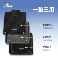 米其林 TPE吸塑美尼斯脚垫 适用90%以上车型 保价双11