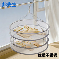 邦先生晒衣篮晾衣网毛衣羊毛衫平铺晾衣架晒内衣袜子晾晒神器网兜
