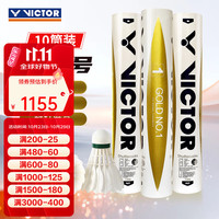 威克多 胜利金黄1金黄3金黄5比赛1号3号5号大师6号羽毛球耐打防风10筒装 金黄1号 10筒  77速