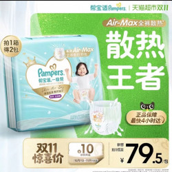 帮宝适 箱装*2包一级帮系列 拉拉裤