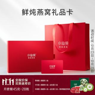 小仙炖 冰糖款 鲜炖燕窝 45g*28瓶