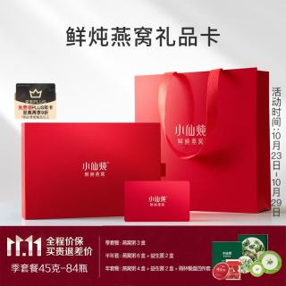 小仙炖 冰糖款 鲜炖燕窝 45g*84瓶