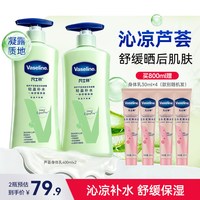 凡士林 芦荟舒缓身体乳润肤露保湿补水晒后舒缓