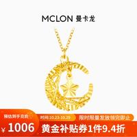 曼卡龙 星月夜黄金项链足金 爆闪光影金星星月亮 生日礼物送女友3.6g