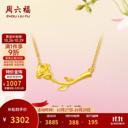 周六福 A0611679 足金999玫瑰黄金项链 约3.28g 45cm
