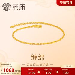老庙黄金 足金999绞丝链手链时尚素链百搭经典通勤基础款