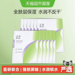 玉泽 舒缓高保湿面膜6片*2盒敏感肌修护屏障