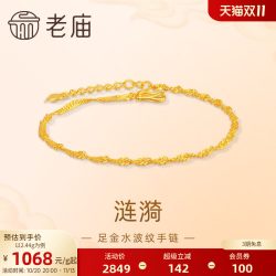 老庙黄金 老庙老庙黄金足金999水波纹手链素链百搭经典通勤基础款