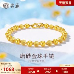 老庙黄金 1052500047 圆珠足金手链
