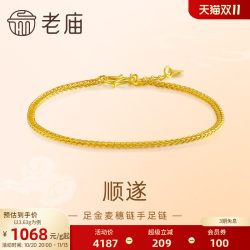 老庙黄金 足金999麦穗链手链复古经典金丝缠绕吉祥顺遂肖邦手链