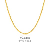 金至尊 肖邦链999足金项链素链黄金颈饰锁骨链计价送女友新年礼物