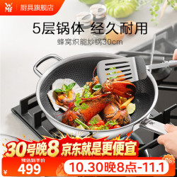 WMF 福腾宝 蜂窝炽能二代炒锅 30cm