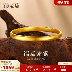 老庙黄金 足金古法泥鳅背手镯素圈宽面高级婚嫁三金五