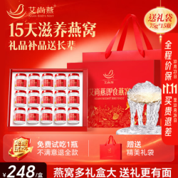 艾尚燕 即食燕窝礼盒75g*15瓶礼品送礼长辈 孕妇补品营养品 妈妈生日礼物