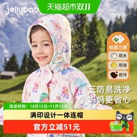 88VIP：jellybaby [三防抑菌远红外]儿童冲锋衣男童 女童秋冬加绒连帽外套