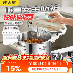 炊大皇 高压锅家用304不锈钢大容量120KPA一键开合6L多功能防爆压力锅