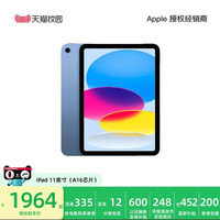 苹果 iPad 11英寸 A16芯片 2025款平板电脑（学习办公全国联保 正品）