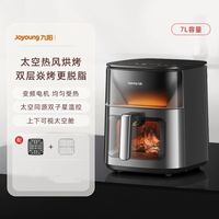 九阳 空气炸锅变频双层烤多功能上下可视免翻面大容量电烤箱V8炸锅