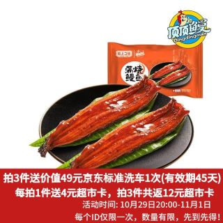顶顶鳗 蒲烧鳗鱼 日式烤鳗鱼400g/袋2条整条装