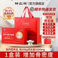神农林 牦牛骨髓壮骨粉礼盒送礼长辈实用礼物送父母补钙术后补品营养品