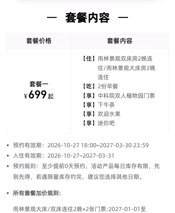 西双版纳王莲酒店3天2晚套餐+植物园门票2张