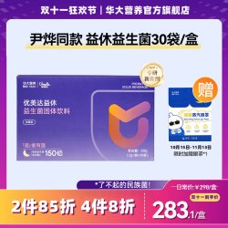 华大营养 华大基因营养官方旗舰成人益生菌优美达益休益生菌粉30袋非褪黑素