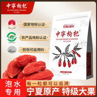 中宁枸杞 宁夏红枸杞子 特级枸杞 250g