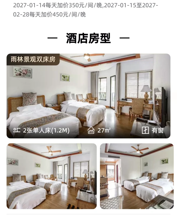 西双版纳王莲酒店3天2晚套餐+植物园门票2张