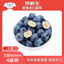 京鲜生 秘鲁蓝莓大果18mm+ +4盒装 125g/盒 生鲜水果 源头直发包邮