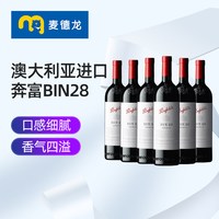 奔富 BIN28设拉子干红葡萄酒750ml*6瓶装宴请送礼正品