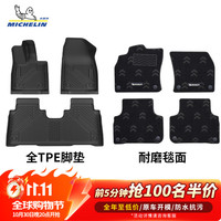 米其林 TPE脚垫【10月30日晚8点前100名抢半价】适用奥迪E7X双层脚垫