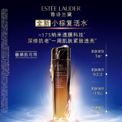 雅诗兰黛 新低 雅诗兰黛特润修护肌透精华水100ml